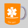 חוֹבֵשׁ ספל תה \ קפה מעוצבת בעיצוב אישי עם השם שלך ב10 צבעים לבחירה