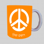 סמל השלום ספל תה \ קפה מעוצבת בעיצוב אישי עם השם שלך ב10 צבעים לבחירה