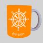 הגה - קפטן - ים ספל תה \ קפה מעוצבת בעיצוב אישי עם השם שלך ב10 צבעים לבחירה