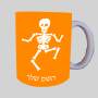 סקלטון ספל תה \ קפה מעוצבת בעיצוב אישי עם השם שלך ב10 צבעים לבחירה