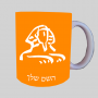 ספינקס מצרים ספל תה \ קפה מעוצבת בעיצוב אישי עם השם שלך ב10 צבעים לבחירה