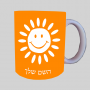 שמש ספל תה \ קפה מעוצבת בעיצוב אישי עם השם שלך ב10 צבעים לבחירה