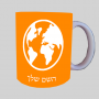 עוֹלָם ספל תה \ קפה מעוצבת בעיצוב אישי עם השם שלך ב10 צבעים לבחירה