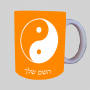 יינג יאנג צ'ייני סמל ספל תה \ קפה מעוצבת בעיצוב אישי עם השם שלך ב10 צבעים לבחירה
