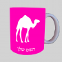 גָמָל ספל תה \ קפה מעוצבת בעיצוב אישי עם השם שלך ב10 צבעים לבחירה