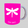 שַׁפִּירִית ספל תה \ קפה מעוצבת בעיצוב אישי עם השם שלך ב10 צבעים לבחירה