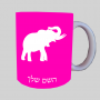 פיל ספל תה \ קפה מעוצבת בעיצוב אישי עם השם שלך ב10 צבעים לבחירה