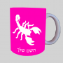 עַקרָב ספל תה \ קפה מעוצבת בעיצוב אישי עם השם שלך ב10 צבעים לבחירה
