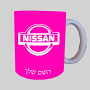 ניסאן ספל תה \ קפה מעוצבת בעיצוב אישי עם השם שלך ב10 צבעים לבחירה