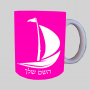 סִירָה ספל תה \ קפה מעוצבת בעיצוב אישי עם השם שלך ב10 צבעים לבחירה