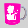 אהבה אישה ספל תה \ קפה מעוצבת בעיצוב אישי עם השם שלך ב10 צבעים לבחירה