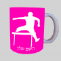 מכשולים קופצים ספל תה \ קפה מעוצבת בעיצוב אישי עם השם שלך ב10 צבעים לבחירה