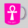אנך - מפתח החיים המצרי ספל תה \ קפה מעוצבת בעיצוב אישי עם השם שלך ב10 צבעים לבחירה