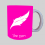פלומה נוצה ספל תה \ קפה מעוצבת בעיצוב אישי עם השם שלך ב10 צבעים לבחירה