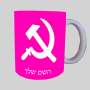 פטיש ומגל ספל תה \ קפה מעוצבת בעיצוב אישי עם השם שלך ב10 צבעים לבחירה