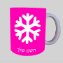 שֶׁלֶג ספל תה \ קפה מעוצבת בעיצוב אישי עם השם שלך ב10 צבעים לבחירה