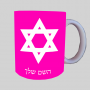 כוכב דוד - מגן דייוויד - ישראל ספל תה \ קפה מעוצבת בעיצוב אישי עם השם שלך ב10 צבעים לבחירה