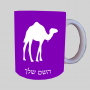 גָמָל ספל תה \ קפה מעוצבת בעיצוב אישי עם השם שלך ב10 צבעים לבחירה