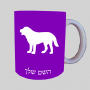 כֶּלֶב ספל תה \ קפה מעוצבת בעיצוב אישי עם השם שלך ב10 צבעים לבחירה
