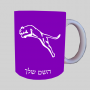 פּוּמָה ספל תה \ קפה מעוצבת בעיצוב אישי עם השם שלך ב10 צבעים לבחירה