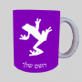 צפרדע טרופית ספל תה \ קפה מעוצבת בעיצוב אישי עם השם שלך ב10 צבעים לבחירה
