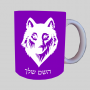זְאֵב ספל תה \ קפה מעוצבת בעיצוב אישי עם השם שלך ב10 צבעים לבחירה
