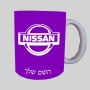 ניסאן ספל תה \ קפה מעוצבת בעיצוב אישי עם השם שלך ב10 צבעים לבחירה