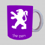 פיג'ו ספל תה \ קפה מעוצבת בעיצוב אישי עם השם שלך ב10 צבעים לבחירה