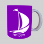 סִירָה ספל תה \ קפה מעוצבת בעיצוב אישי עם השם שלך ב10 צבעים לבחירה