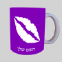 נשיקת שפתיים ספל תה \ קפה מעוצבת בעיצוב אישי עם השם שלך ב10 צבעים לבחירה
