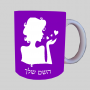 אהבה אישה ספל תה \ קפה מעוצבת בעיצוב אישי עם השם שלך ב10 צבעים לבחירה