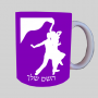אישה רוקדת עם גבר ספל תה \ קפה מעוצבת בעיצוב אישי עם השם שלך ב10 צבעים לבחירה