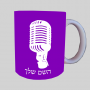 מִיקרוֹפוֹן ספל תה \ קפה מעוצבת בעיצוב אישי עם השם שלך ב10 צבעים לבחירה