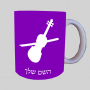 כינור ספל תה \ קפה מעוצבת בעיצוב אישי עם השם שלך ב10 צבעים לבחירה