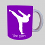 קָרָטֵה ספל תה \ קפה מעוצבת בעיצוב אישי עם השם שלך ב10 צבעים לבחירה