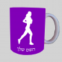 רץ רץ אשה רצה ספל תה \ קפה מעוצבת בעיצוב אישי עם השם שלך ב10 צבעים לבחירה