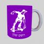 ילד סקייטבורד ספל תה \ קפה מעוצבת בעיצוב אישי עם השם שלך ב10 צבעים לבחירה