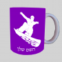 סנובורד ספל תה \ קפה מעוצבת בעיצוב אישי עם השם שלך ב10 צבעים לבחירה