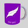 פלומה נוצה ספל תה \ קפה מעוצבת בעיצוב אישי עם השם שלך ב10 צבעים לבחירה