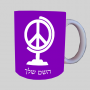 שלום גלובס ספל תה \ קפה מעוצבת בעיצוב אישי עם השם שלך ב10 צבעים לבחירה