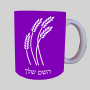 חיטה גלי זהב ספל תה \ קפה מעוצבת בעיצוב אישי עם השם שלך ב10 צבעים לבחירה