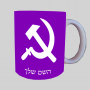 פטיש ומגל ספל תה \ קפה מעוצבת בעיצוב אישי עם השם שלך ב10 צבעים לבחירה