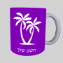 כפות ידיים ספל תה \ קפה מעוצבת בעיצוב אישי עם השם שלך ב10 צבעים לבחירה