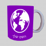 עוֹלָם ספל תה \ קפה מעוצבת בעיצוב אישי עם השם שלך ב10 צבעים לבחירה