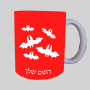 עטלפים ספל תה \ קפה מעוצבת בעיצוב אישי עם השם שלך ב10 צבעים לבחירה
