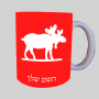 דִישׁוֹן ספל תה \ קפה מעוצבת בעיצוב אישי עם השם שלך ב10 צבעים לבחירה