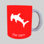 פטישניים ספל תה \ קפה מעוצבת בעיצוב אישי עם השם שלך ב10 צבעים לבחירה