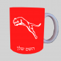 פּוּמָה ספל תה \ קפה מעוצבת בעיצוב אישי עם השם שלך ב10 צבעים לבחירה