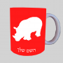 קַרנַף ספל תה \ קפה מעוצבת בעיצוב אישי עם השם שלך ב10 צבעים לבחירה