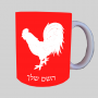 תַרְנְגוֹל ספל תה \ קפה מעוצבת בעיצוב אישי עם השם שלך ב10 צבעים לבחירה